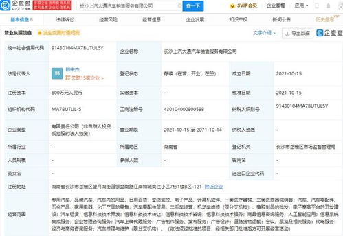 上汽大通長(zhǎng)沙新公司成立，加速人工智能與信息系統(tǒng)集成業(yè)務(wù)布局